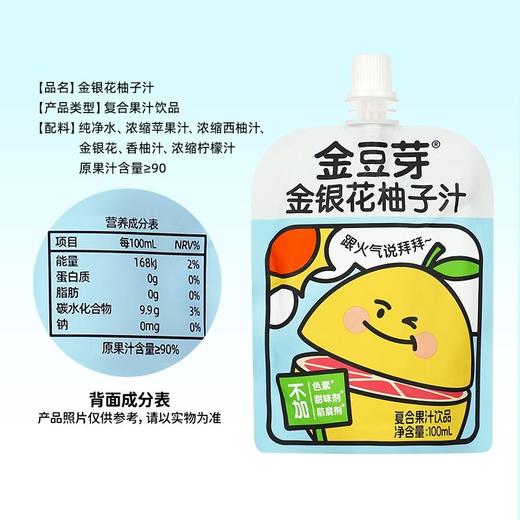 J金豆芽100ml*12金银花柚子汁X 商品图10