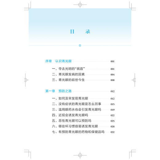 护眼 问道中医针灸丛书 青光眼 朱源 沈凤娇 徐红 结合真实案例 阐述针灸的优势 适用类型 操作特点及联合疗法 上海科学技术出版社 商品图3