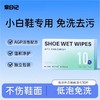 【严选超市】泉日记 低泡免洗擦鞋湿巾10片*4 售价29.9 商品缩略图0