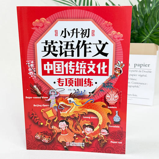 小升初英语作文中国传统文化专项训练 商品图1