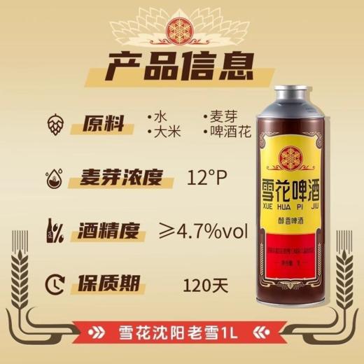 【冰镇】雪花1L老雪啤酒 商品图4