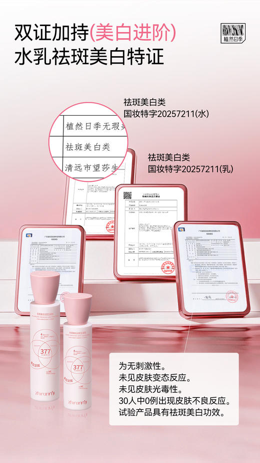 植然日季-光感美白淡斑玉润乳 商品图5