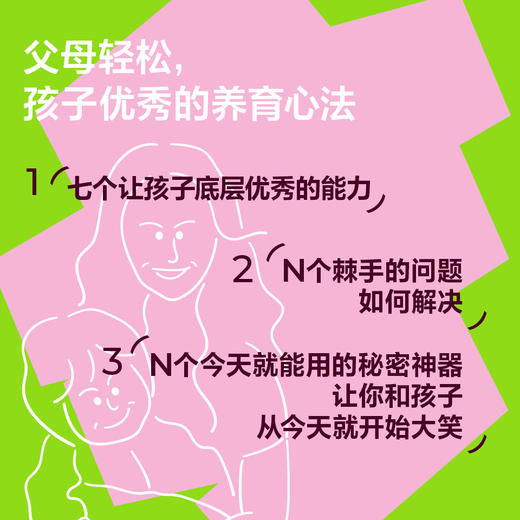 笑得出来的养育  李一诺重磅新作！家教育儿 商品图7