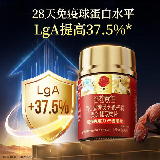 【618会员提前购】北京同仁堂灵芝孢子粉 改善睡眠  强免疫 商品图2