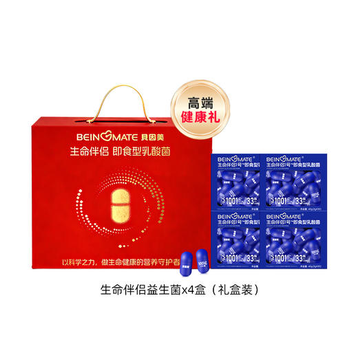 【积分】贝因美 BEINGMATE 生命伴侣益生菌礼盒装x4盒（120粒）高端健康礼 商品图0