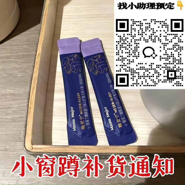 【断货预警】Mama Mujer 晚安宁3.0γ-氨基丁酸GABA酪蛋白肽冻干粉 脑肠轴情绪菌株 睡眠质量差 很累但睡不着 压力管理 放松安稳 12支/盒 MMMJ 国内发货【无盒】