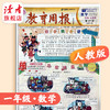 教育周报（人教版） 小学1-6年级自选 英语/数学/语文 2026年春季学期 商品缩略图2