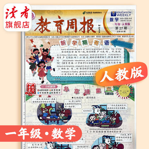 教育周报（人教版） 小学1-6年级自选 英语/数学/语文 2026年春季学期 商品图2