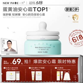 【 限时特惠】newpage一页儿童蛋黄油面霜崔玉涛宝宝保湿霜补水滋润婴儿护肤乳安心霜（有香型）