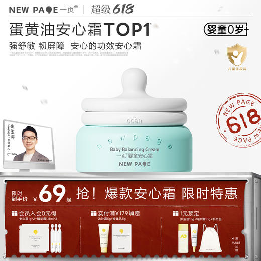 【 限时特惠】newpage一页儿童蛋黄油面霜崔玉涛宝宝保湿霜补水滋润婴儿护肤乳安心霜（有香型） 商品图0