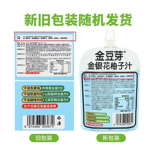 J金豆芽100ml*12金银花柚子汁X 商品图9