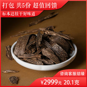 【打包】天然达拉干沉香/90%沉水/20.1克/一共5份/SP11046