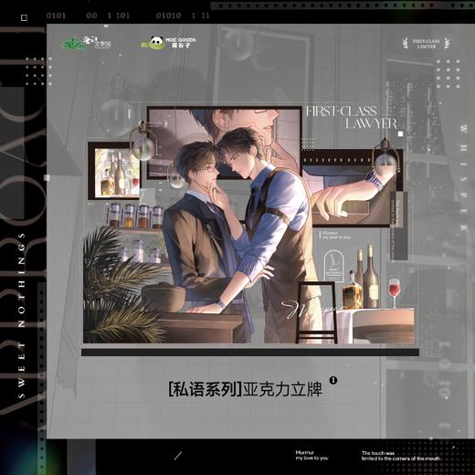 【余量现货】萌谷子 《一级律师》一期系列周边 商品图6