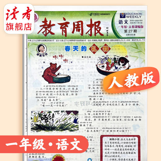 教育周报（人教版） 小学1-6年级自选 英语/数学/语文 2026年春季学期 商品图4
