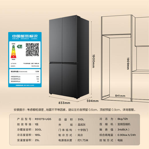 TCL双净味510L十字四开门冰箱双系统Pro主动杀菌594mm超薄零嵌冰箱 R510T9-UQS 商品图1
