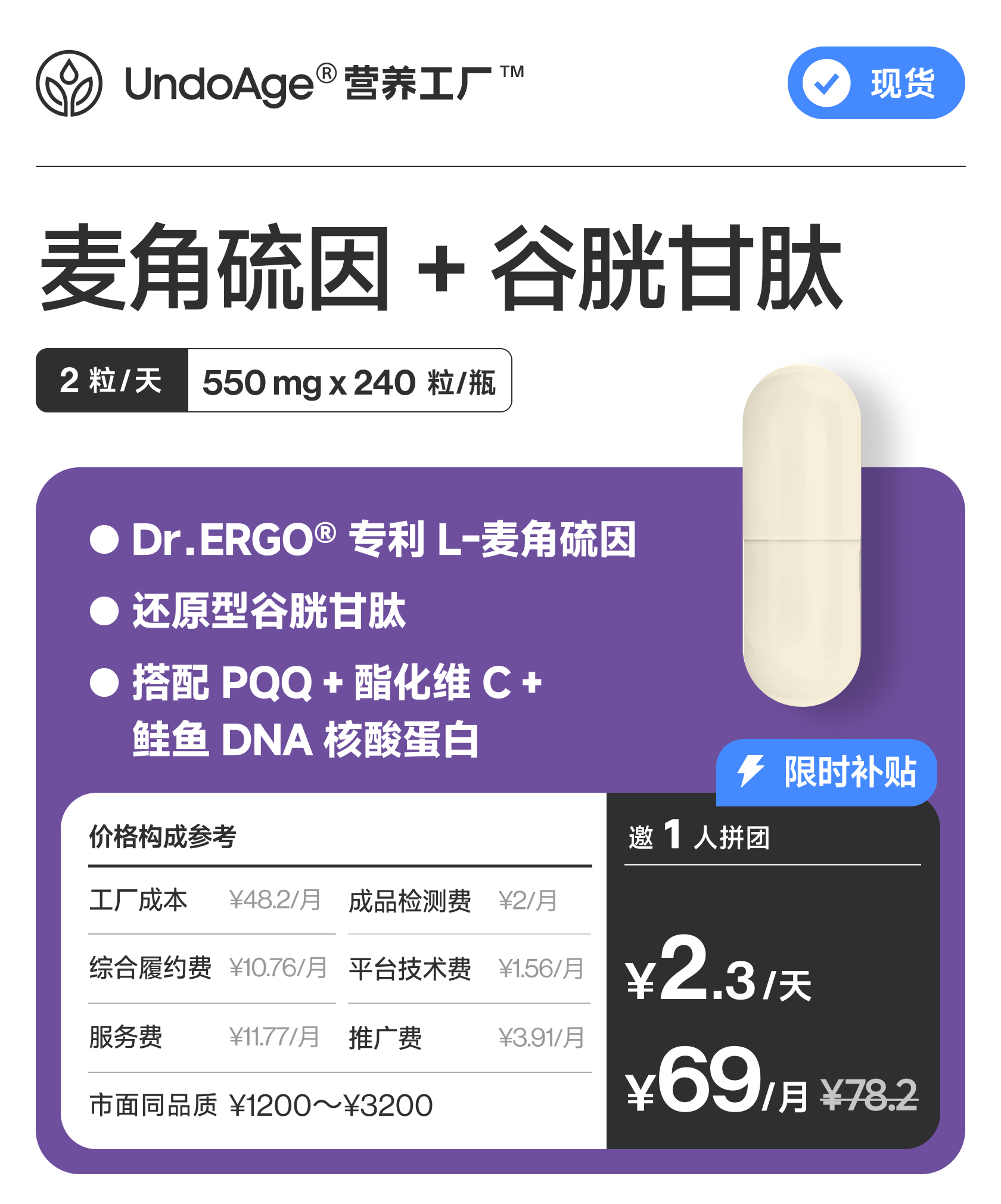 【百万补贴】邀 1 人拼团享 88 折麦角硫因 + 谷胱甘肽 大桶装｜Dr.ERGO® 专利 复配 还原型谷胱甘肽 搭配 PQQ【现货】
