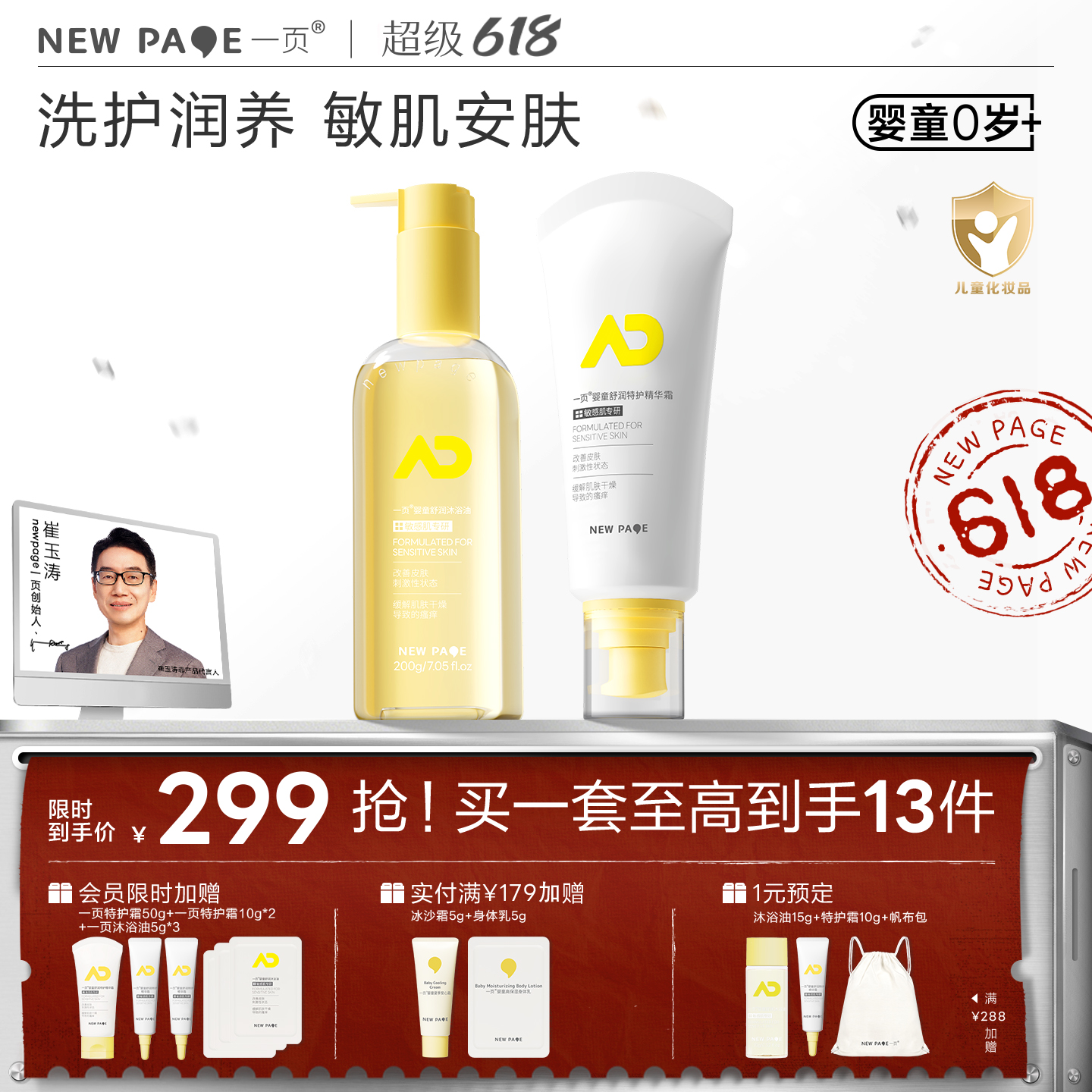 【新品上线】newpage一页婴儿特护霜+沐浴油套组儿童沐浴露新生洗护二合一舒缓干痒滋润