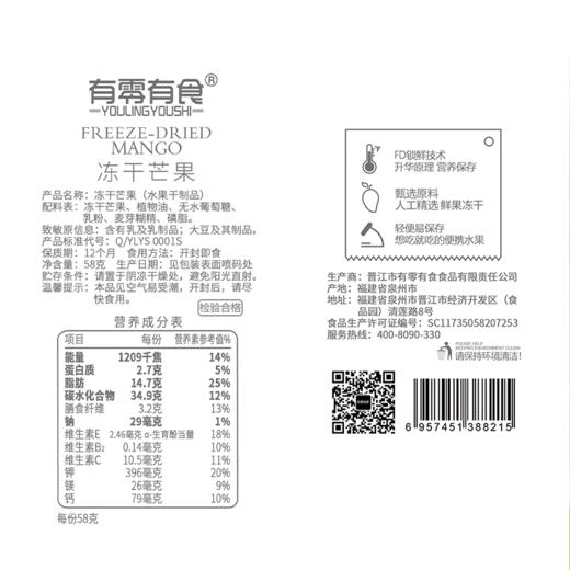有零有食58g冻干芒果 商品图2