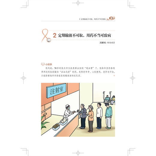 手把手教你家庭安全用药 董雅芬 邱彦 王建 主编 将家庭安全用药知识要点以简洁 易懂的形式呈现的医学科普图书上海科学技术出版社 商品图4