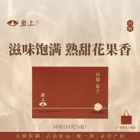 岩上 | 问幽·品圣 | 60g（10gx6泡）