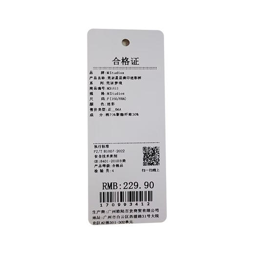 荒诞星星满印迷彩裤-纪念日百货门店同款170993404 商品图5
