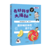 奇妙科学大揭秘 化学篇 酸和碱的秘密是什么？ 商品缩略图0