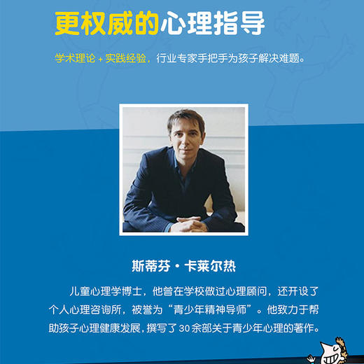 成长吧，少年！（全16册）给孩子的心理指南书 商品图2