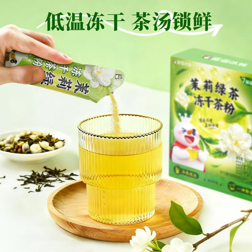 蜜雪冰城 茉莉绿茶冻干茶粉 商品图1