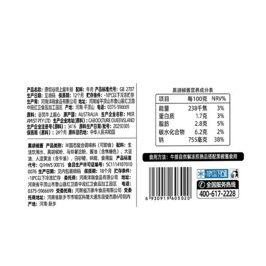 沣瑞450g原切谷饲上脑牛排 商品图2
