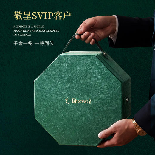 大董鲍鱼粽 1.28kg 4种口味  星级主厨粽   10+种全球高奢原产地食材  一粽一干鲍  鲍鲍皆溏心   八面提篮 承八面来风 商品图3