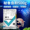 淘牧 秘鲁鱼粉500g 蒸汽鱼粉 高新鲜度 易消化 不掺假 商品缩略图0