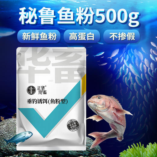 淘牧 秘鲁鱼粉500g 蒸汽鱼粉 高新鲜度 易消化 不掺假 商品图0