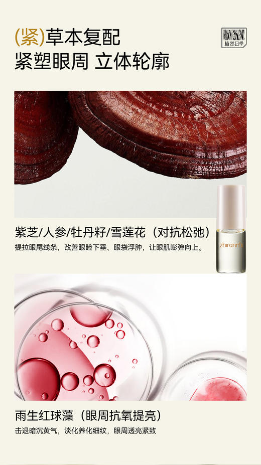 植然日季-十八籽时光盾提拉赋活眼部能量油 商品图6