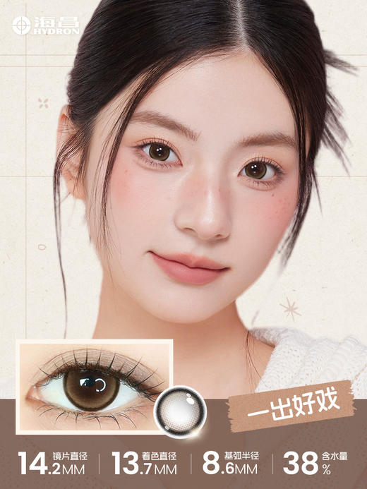 【新品上新】【彩瞳】追光Native系列日抛10片 商品图4