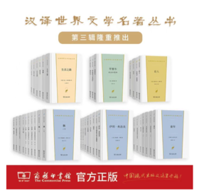 汉译世界文学名著丛书·第3辑(40种,48册)