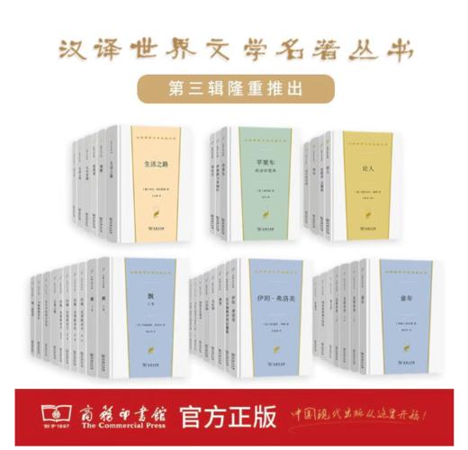 汉译世界文学名著丛书·第3辑(40种,48册) 商品图0