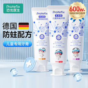 ⁶39.9元3支【恐龙医生氨基酸牙膏】再赠2支牙刷 2-14岁适用草莓+香橙+葡萄味 60g/支SS06-QTT-KLYS