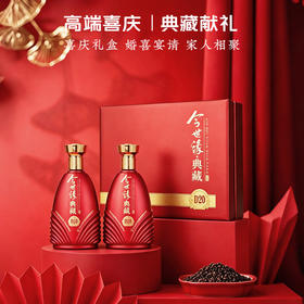 今世缘 典藏 D20 500ml*2瓶 礼盒装
