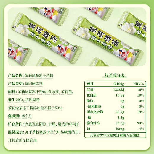 蜜雪冰城 茉莉绿茶冻干茶粉 商品图3