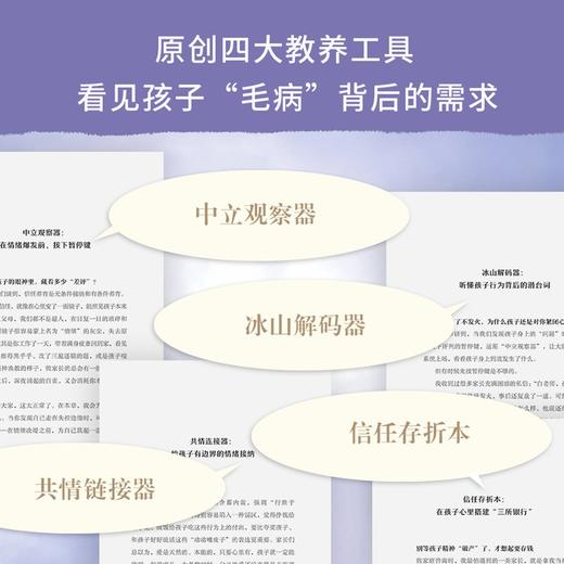 【抢限量印签】
信任养育：你的孩子本来就很好   白瑞家庭教育作品，千万父母追随，20余年经验沉淀 商品图3