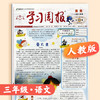 学习周报（人教版） 小学1-6年级自选 英语/数学/语文 2026年春季学期 商品缩略图4