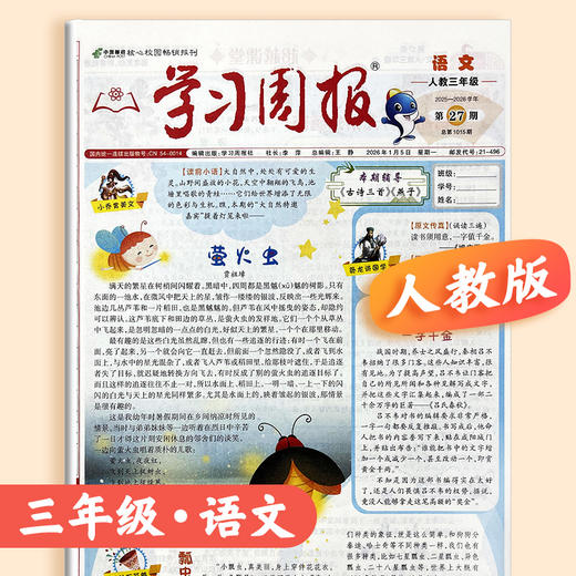 学习周报（人教版） 小学1-6年级自选 英语/数学/语文 2026年春季学期 商品图4