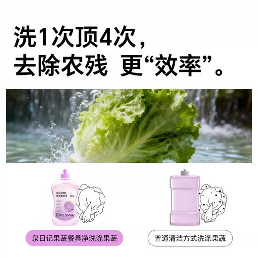 【严选超市】泉日记 维E果蔬餐具净500g*4瓶 售价29.9 商品图4