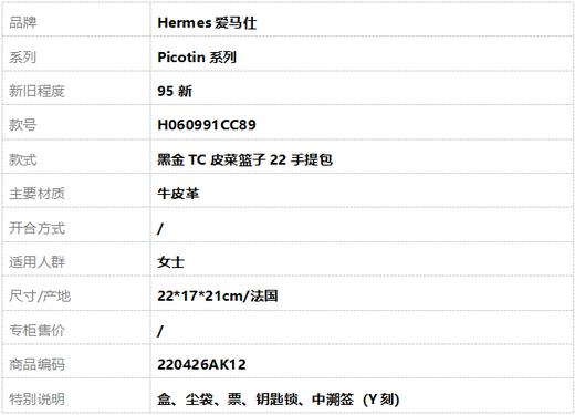 【95新】Hermes爱马仕Picotin系列H060991CC89黑金TC皮菜篮子22手提包女士220426AK12 商品图11