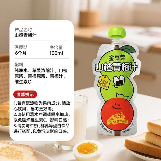 金豆芽100ml山楂青梅汁 商品图3