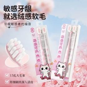 【店庆提前购】哈瑞咪多样屋 米选 宽柔密植萌萌可爪软毛牙刷 活动价：16.9元4支