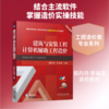 建筑与安装工程计算机辅助工程造价 商品缩略图0