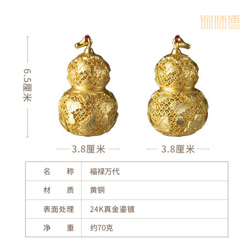 铜师傅《福禄万代》客厅桌面铜葫芦挂件 家居装饰工艺品 节日礼物 商品图5