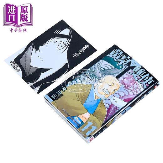 【中商原版】漫画 黄泉双使 第11集 荒川弘 港版漫画书 玉皇朝出版 商品图1