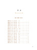 张元济年谱长编(增订版) 商品缩略图1